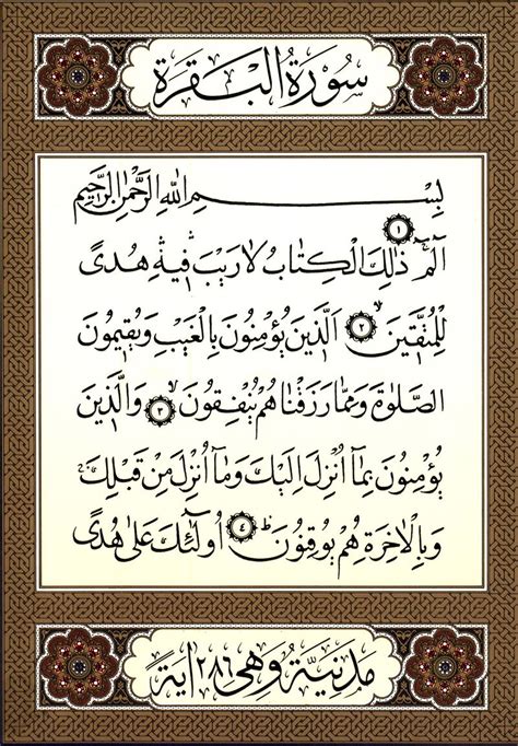 sourate le baccara|Surah AL.
